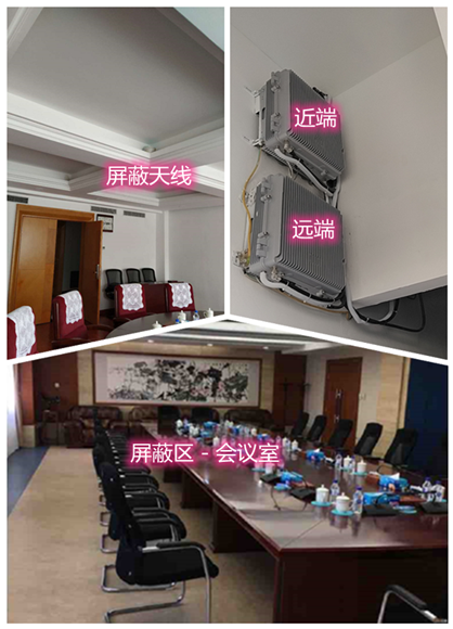 天津某机关单位会议室屏蔽案例（数字信令级）